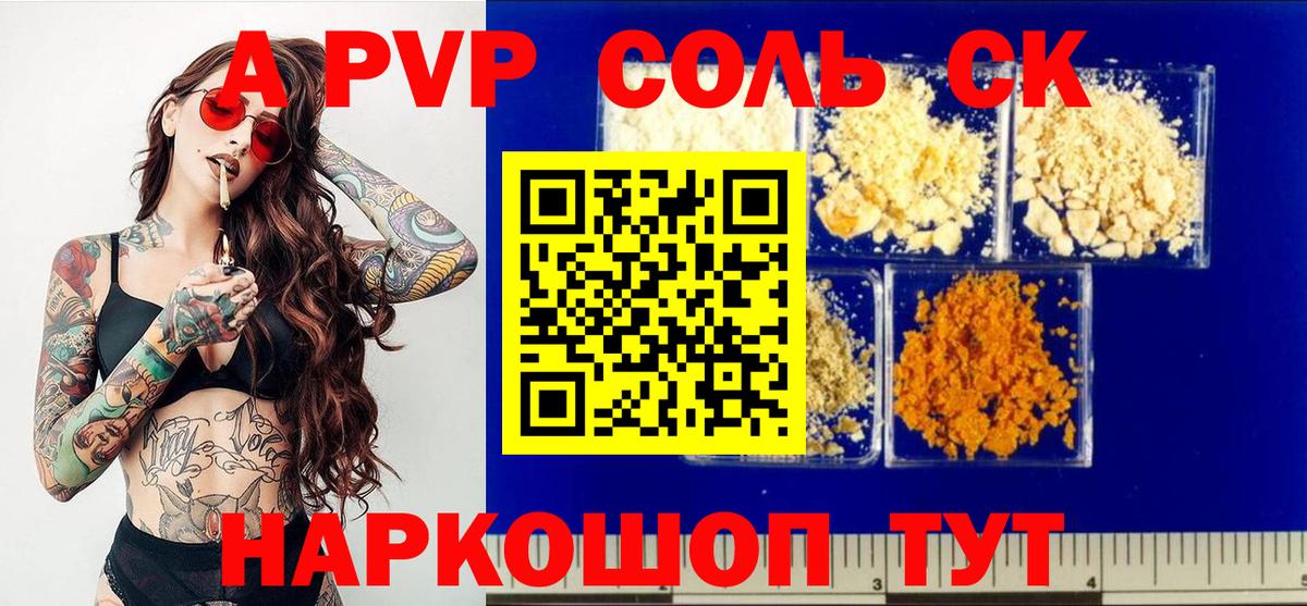 А ПВП кристаллы Омск