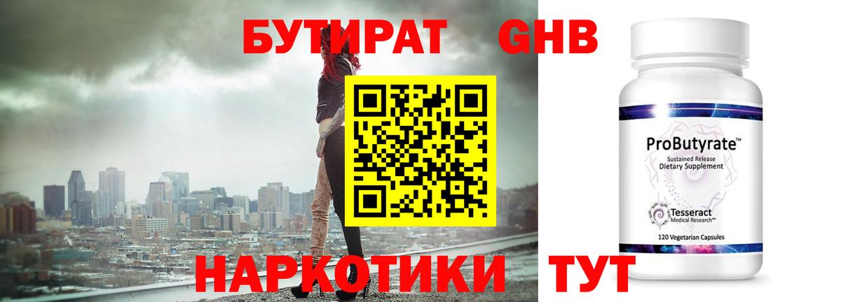 Омск  БУТИРАТ  Вход с VPN  БУТИРАТ жидкий экстази 