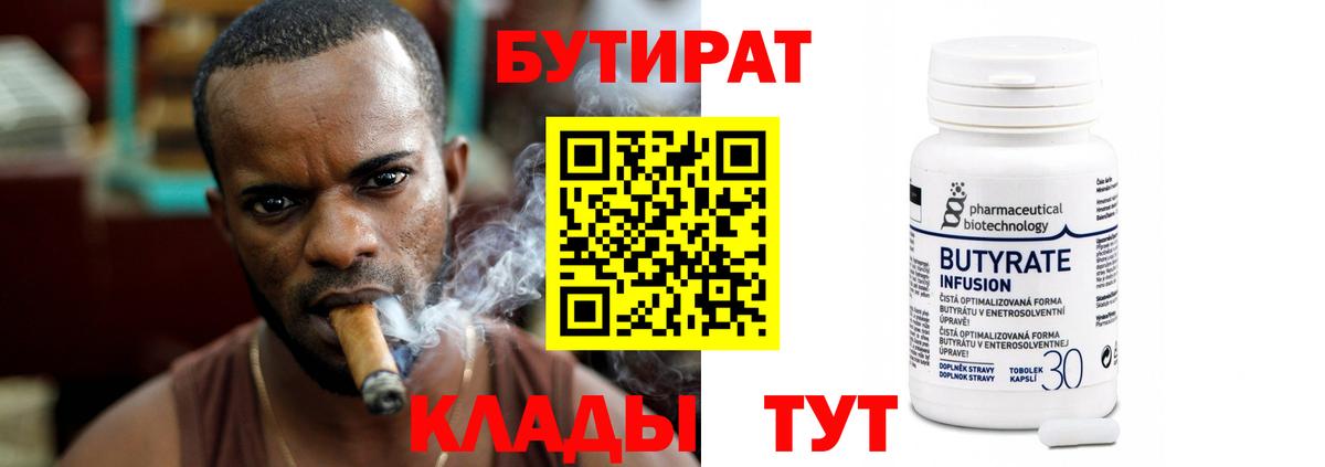 БУТИРАТ бутандиол Омск