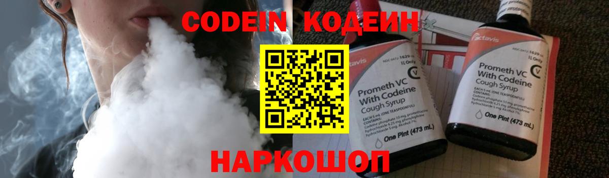Омск  Кодеиновый сироп Lean напиток Lean (лин)  Вход с VPN 