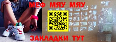 мяу мяу кристалл Северобайкальск