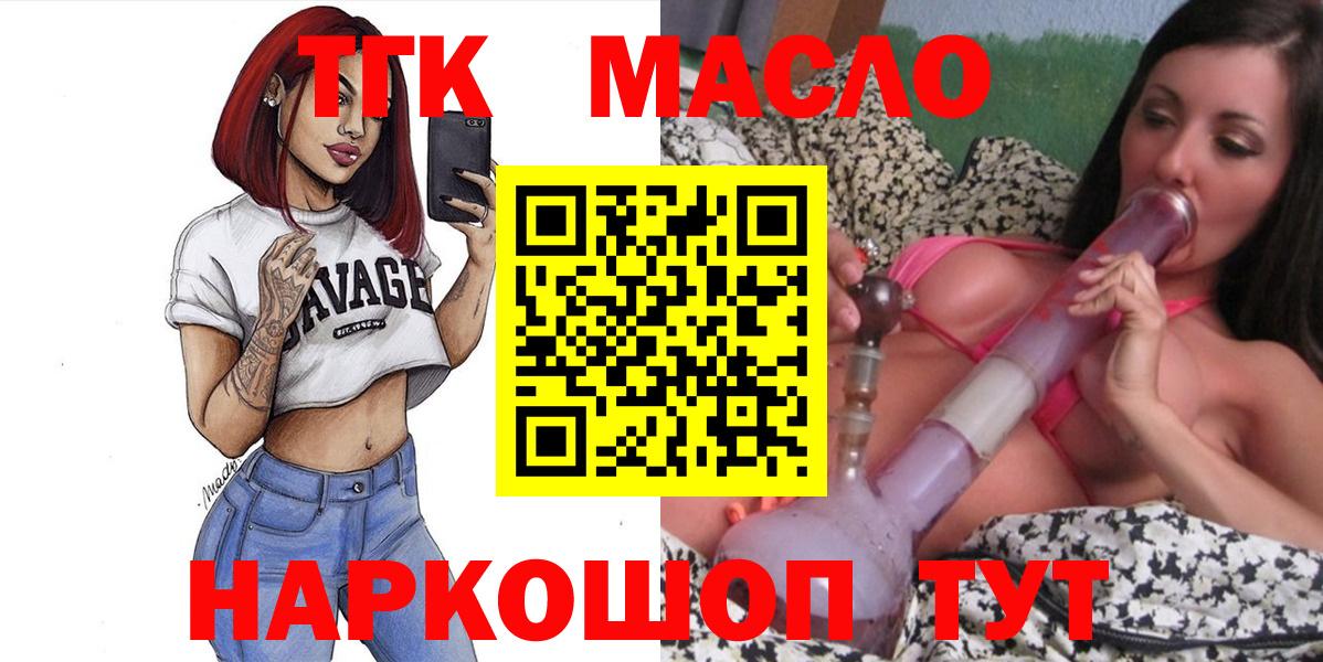 Дистиллят ТГК гашишное масло  Вход с VPN  Омск 