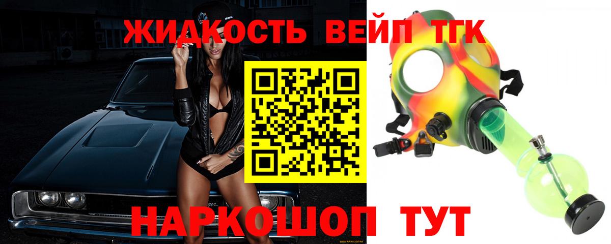 ТГК вейп Омск